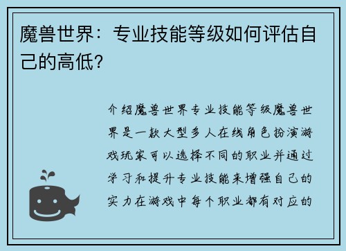 魔兽世界：专业技能等级如何评估自己的高低？