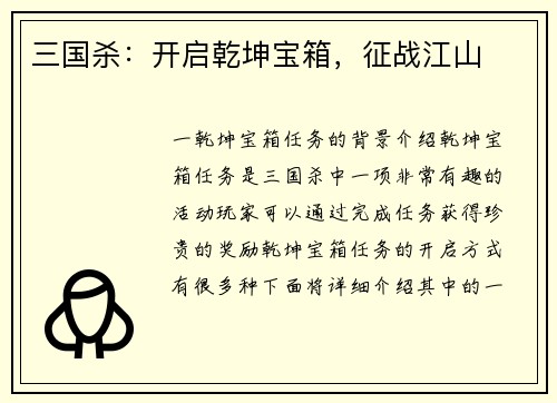 三国杀：开启乾坤宝箱，征战江山